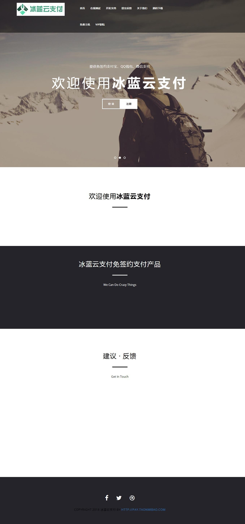 冰蓝云支付系统 可对接官方接口/易支付/码支付 | 免签约做支付接口 冰蓝云支付系统 可对接官方接口/易支付/码支付 | 免签约做支付接口