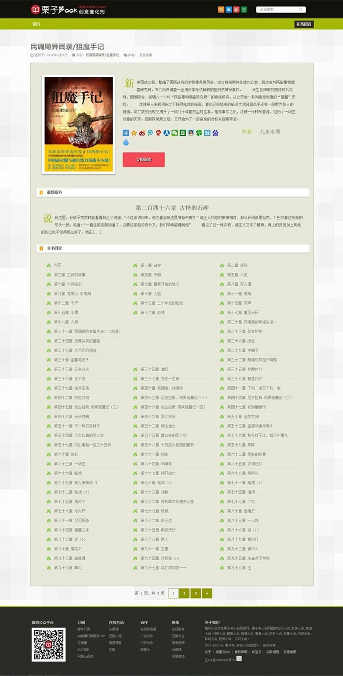多本小说阅读网站模板 WordPress主题模板 多本小说阅读网站模板 WordPress主题模板