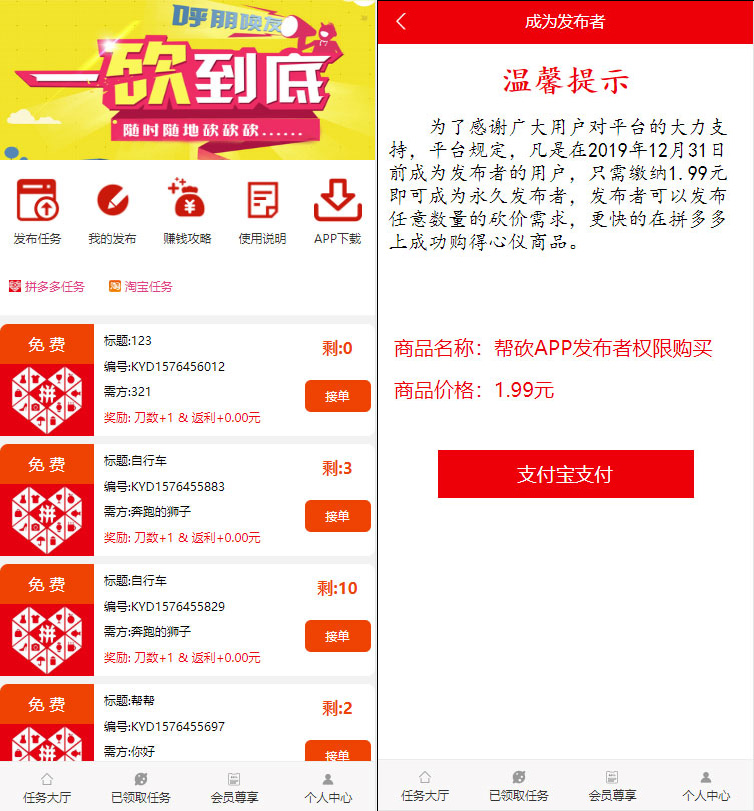 ThinkPHP帮忙砍价任务赚钱源码 可封装APP ThinkPHP帮忙砍价任务赚钱源码 可封装APP