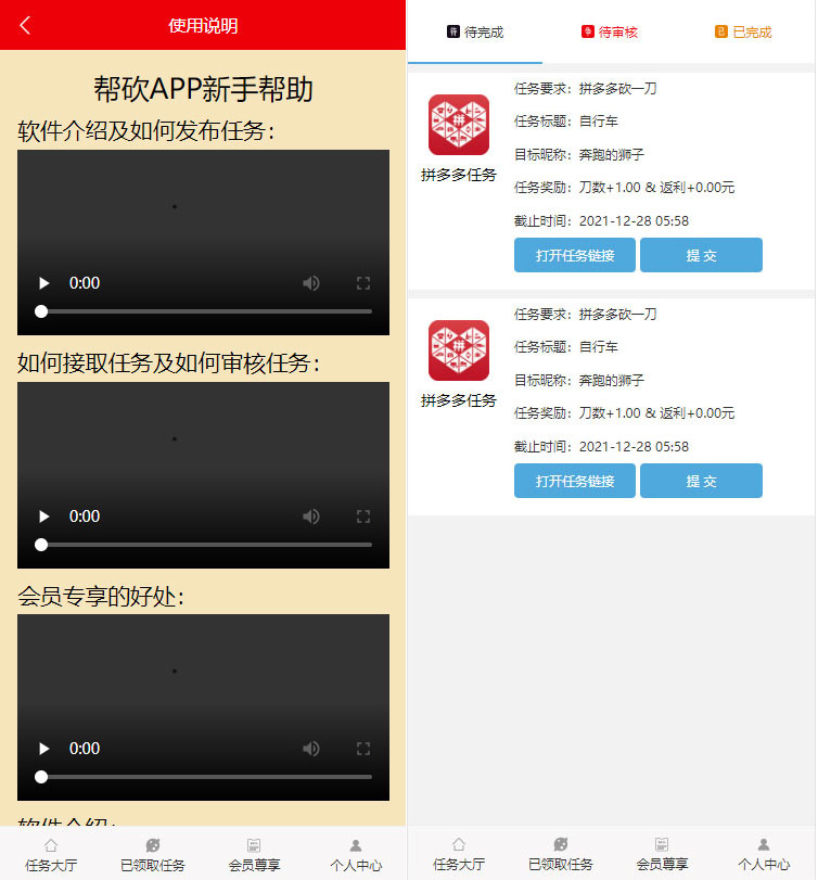 ThinkPHP帮忙砍价任务赚钱源码 可封装APP ThinkPHP帮忙砍价任务赚钱源码 可封装APP