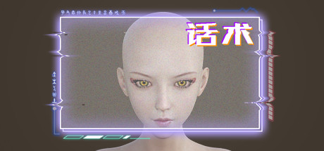 话术/Power Of Language 13 header schinese