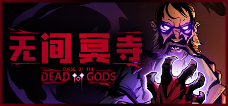 无间冥寺/Curse of the Dead Gods(更新神鹰庙) 17 header schinese