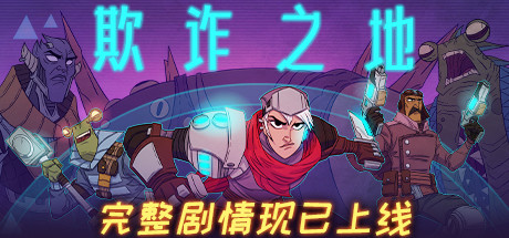 欺诈之地/Griftlands(正式版Build.r465920- Release) 21 header schinese