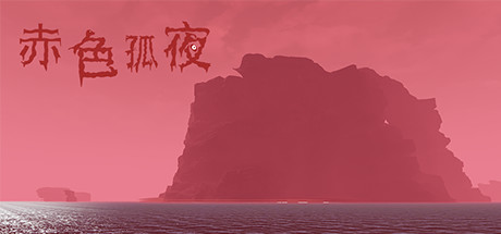 赤色孤夜 13 header schinese