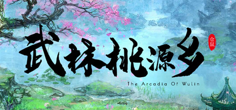 武林桃源乡/The Arcadia Of Wulin 13 header schinese