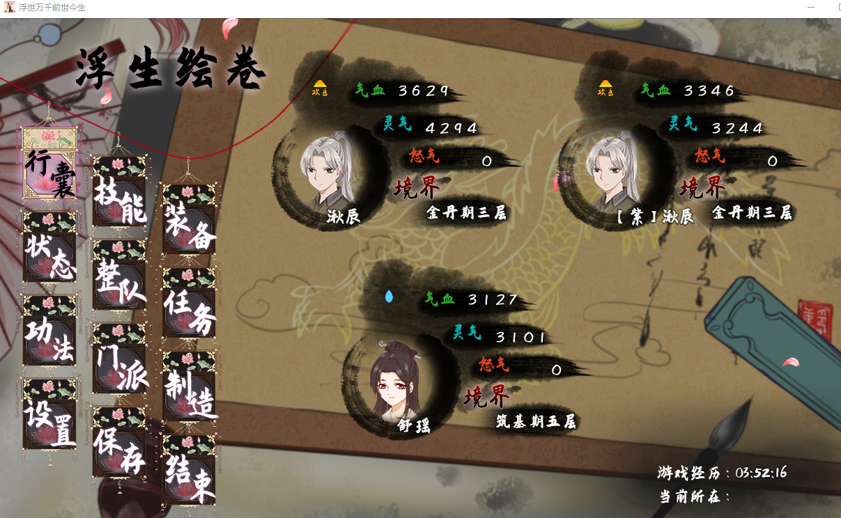 浮世万千之前世今生(V20201025大结局完结篇) 16