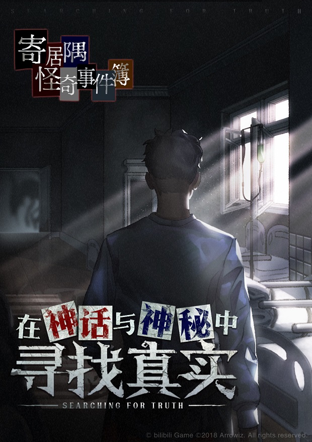 寄居隅怪奇事件簿/Hermitage Strange Case Files(B.4025991) 11 new poster620
