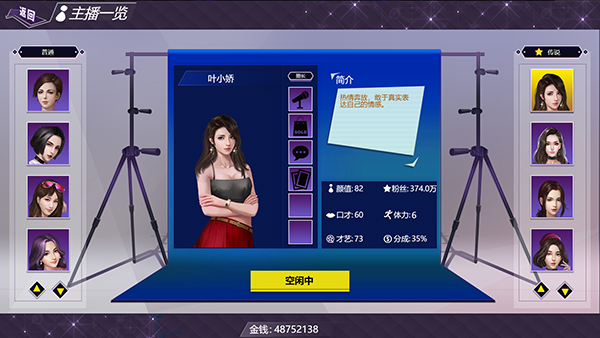 直播帝国/Live Empire(更新V1.16版) 18 desc1