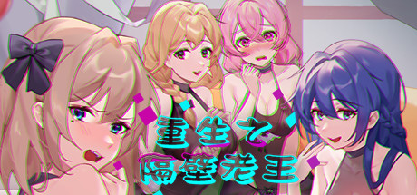 重生之隔壁老王/Rebirth:Mr Wang 25 header schinese