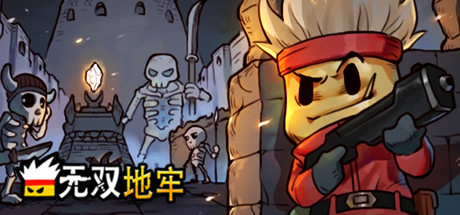 地牢无双/Dungeon Warriors 17 header schinese