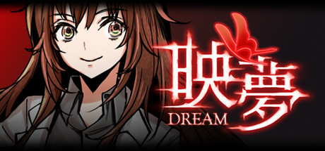 映夢 Dream 15 header