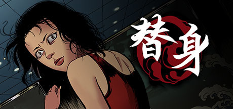 替身(正式版V1.101) 13 header schinese