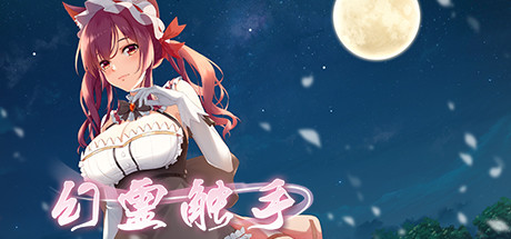 幻灵触手/Phantom Tentacle(Build.9110934) 19 header