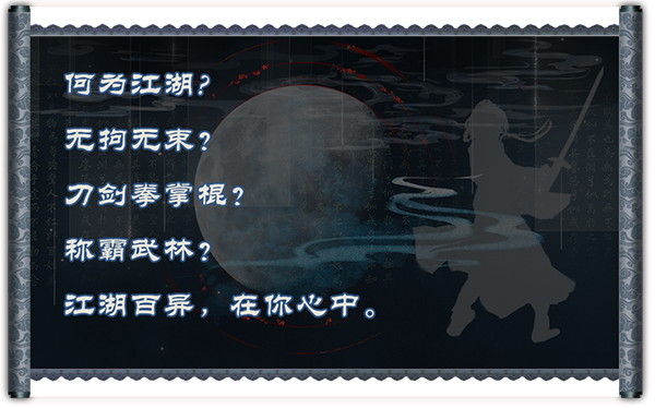 江湖百异图(Build.9089871) 16 a 1