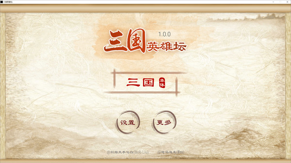 三国英雄坛(Build.8826259-1.0.0) 12
