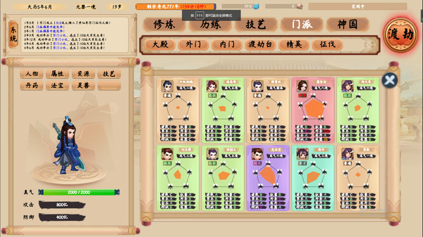 修仙立志传(Build.8975650-0.0.4.20) 24