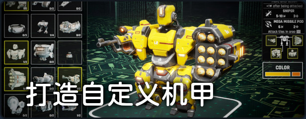 机甲武装正式版/Mech Armada 13 mechs zh
