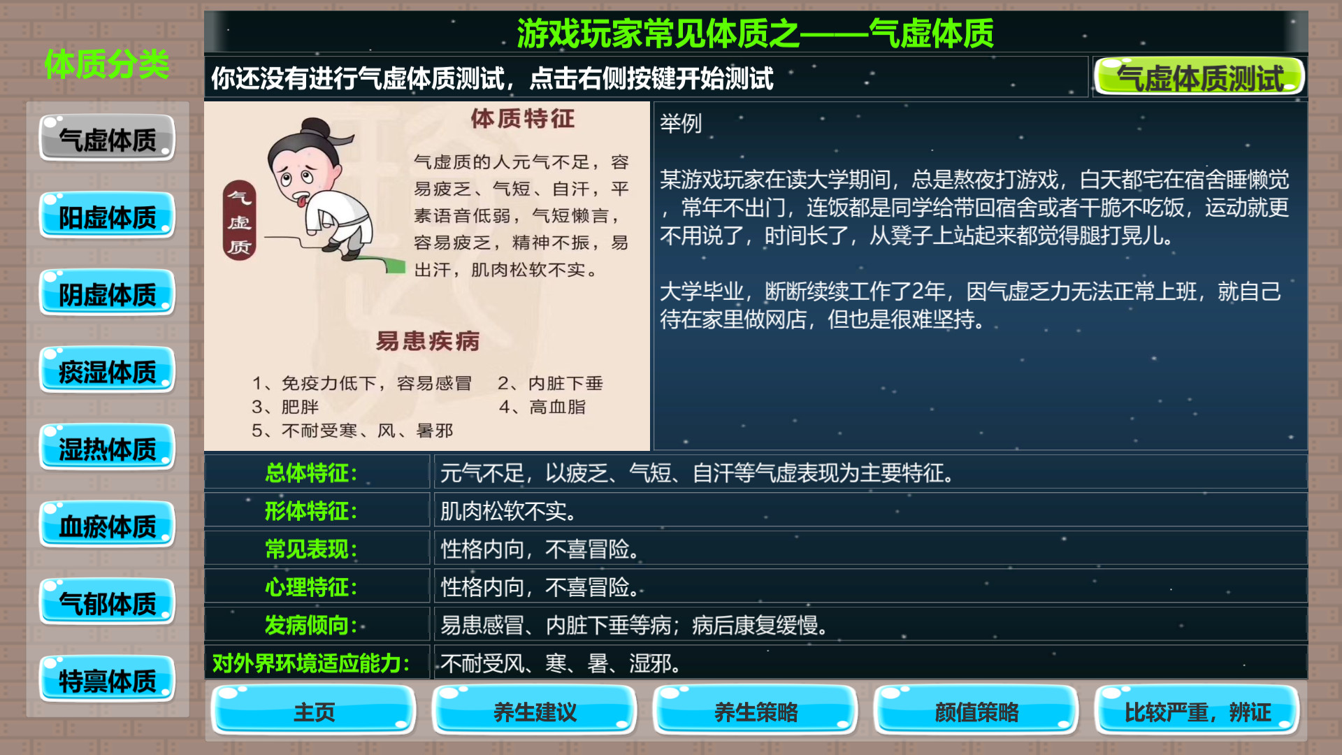 游戏玩家中医体质测试及养生指南(Build.8647209) 10