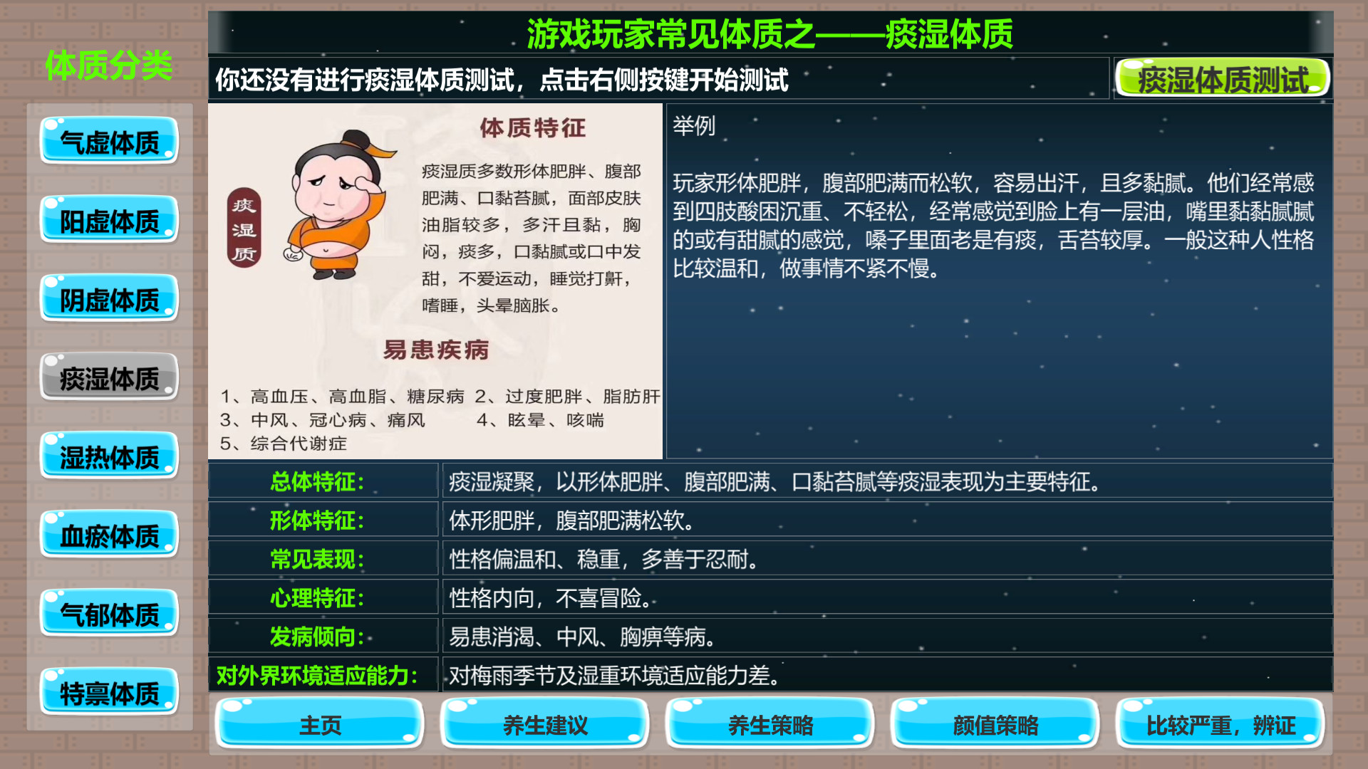 游戏玩家中医体质测试及养生指南(Build.8647209) 11