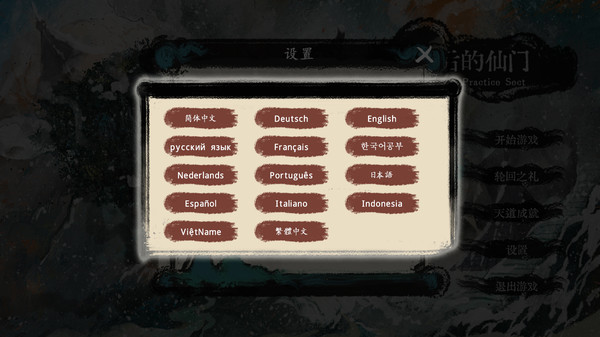 最后的仙门/The last Practice Sect(Build.8740061-1.04) 19