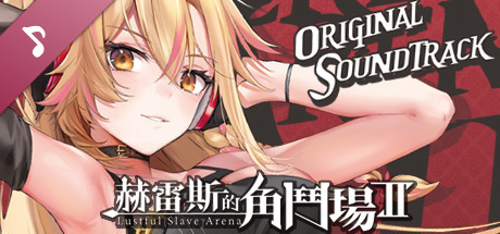 赫雷斯的角斗场Ⅱ(Build.8649004-1.0.0.0+全DLC-原声音乐) 22 header