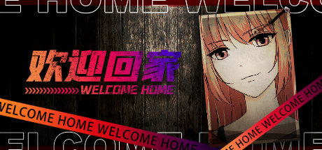 欢迎回家/Welcome Home 13 header