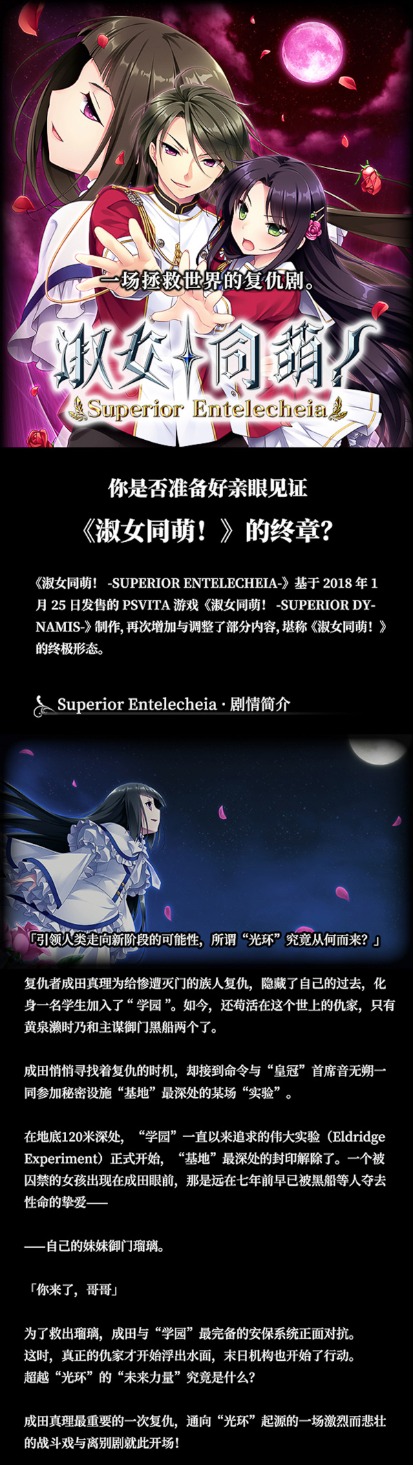 淑女同萌/Superior Entelecheia(豪华终极合集版-V2.00 rev1747+DLC) 20 IMG E728C116987B 1 2