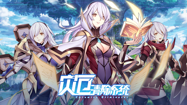 灾厄清除系统(V1.002) 26 hero schinese