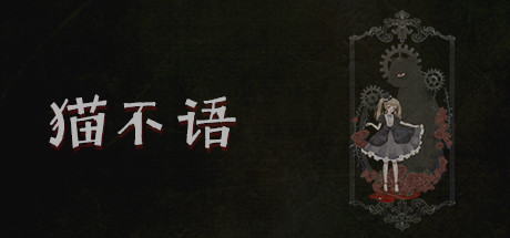 猫不语(Build.7740975) 21 header