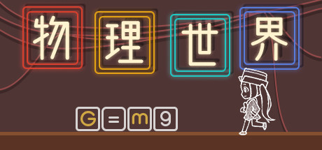 物理世界(Build.7714792) 15 header schinese