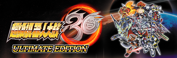 超级机器人大战30/BANDAI NAMCO Entertainment(V1.2.0.2 豪华版+全DLC) 24