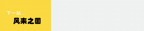 风来之国/Eastward 17 topGif ZH HANS