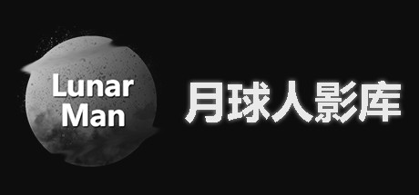 月球人影库/ LunarManVideoLibrary(Build.7314813) 15 header