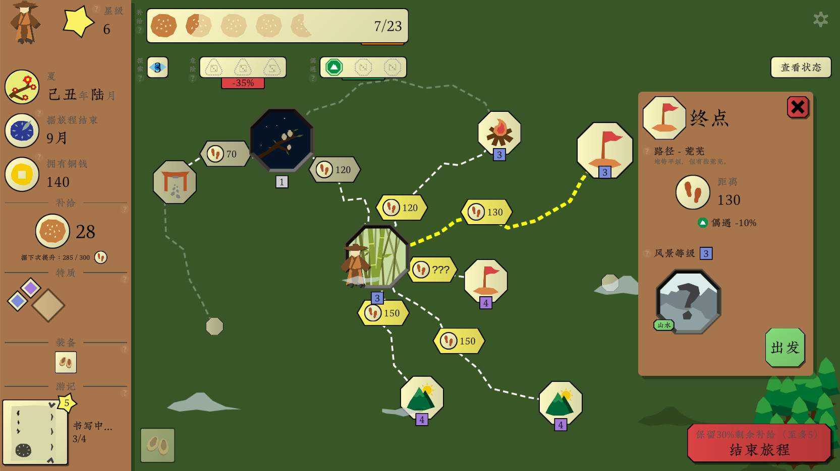 旅者/Travelers(Travelers-正式版-V1.0.1) 18