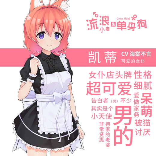 流浪小猫单身狗(Build.7114406) 18 character kitty