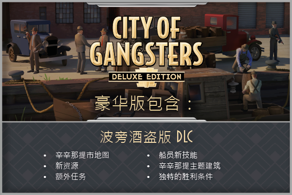 黑手党黑帮之城/City of Gangsters(V1.03豪华版) 26