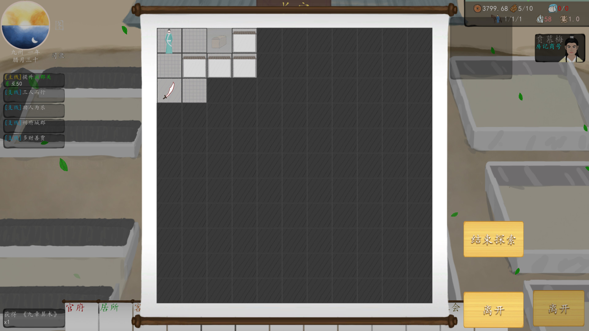 九州商旅/Nine Provinces: Caravan(正式版-Build.7994521-130122-分支) 19