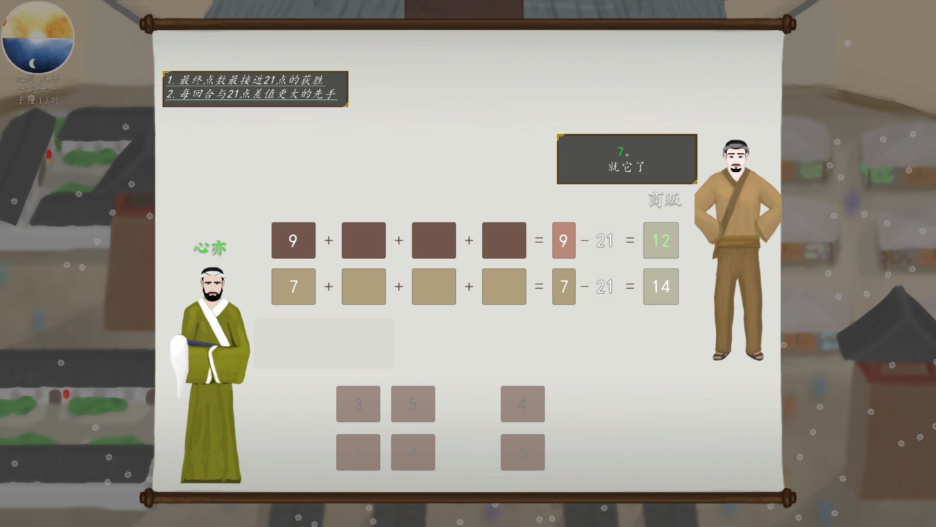 九州商旅/Nine Provinces: Caravan(正式版-Build.7994521-130122-分支) 21