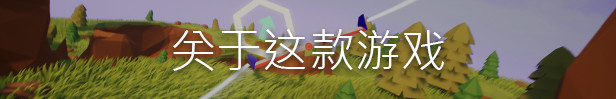 滑翔机旅程/A Glider's Journey 7 store chinese about