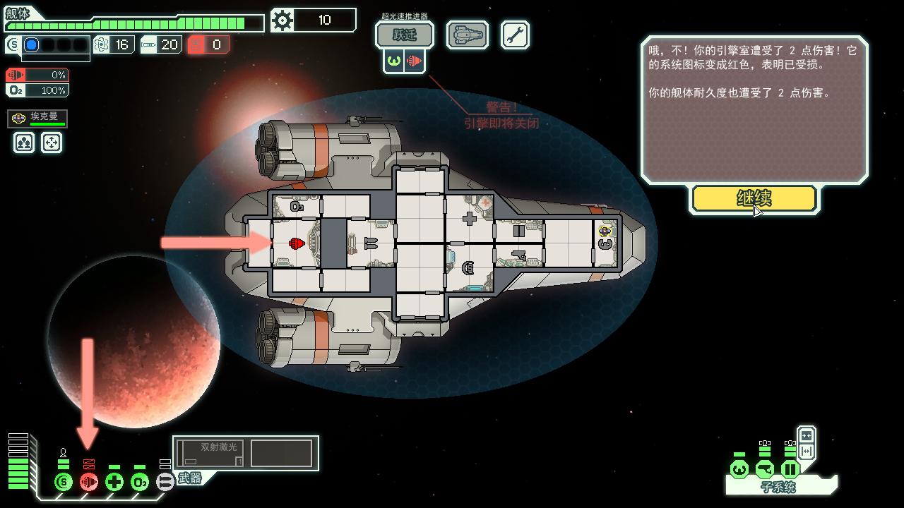 超越光速/FTL: Faster Than Light(v1.6.13高级版) 23 2018100132413446