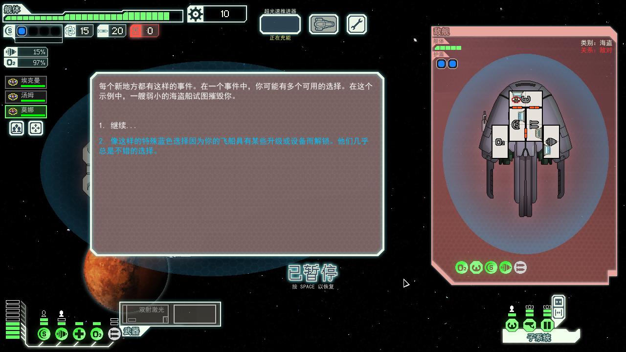 超越光速/FTL: Faster Than Light(v1.6.13高级版) 25 2018100132414617