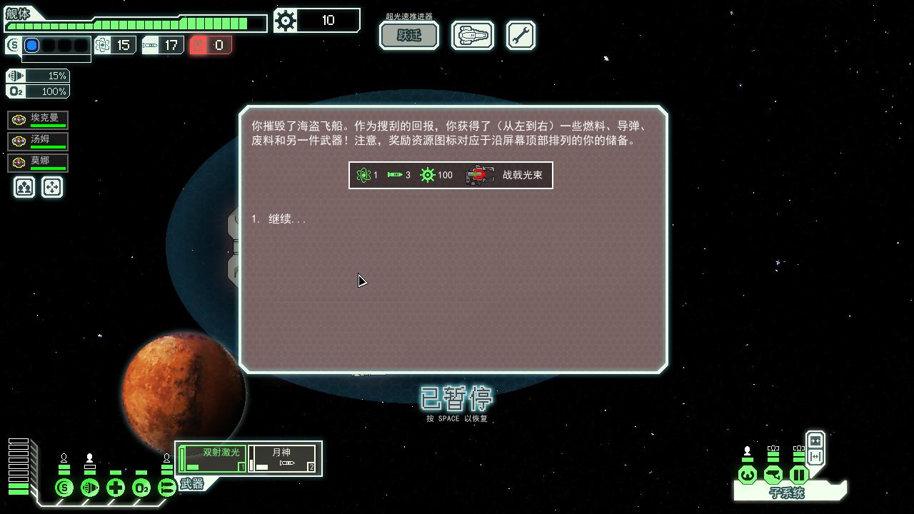 超越光速/FTL: Faster Than Light(v1.6.13高级版) 28 2018100132417198