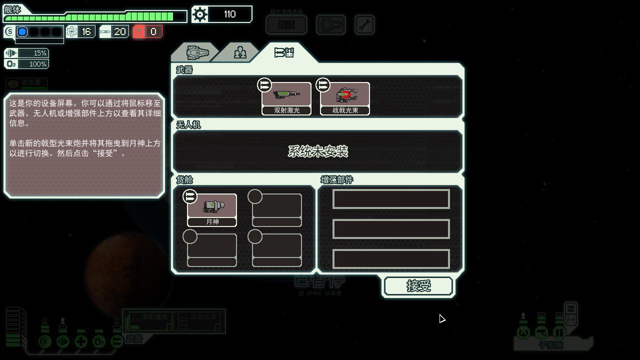超越光速/FTL: Faster Than Light(v1.6.13高级版) 29 2018100132417818