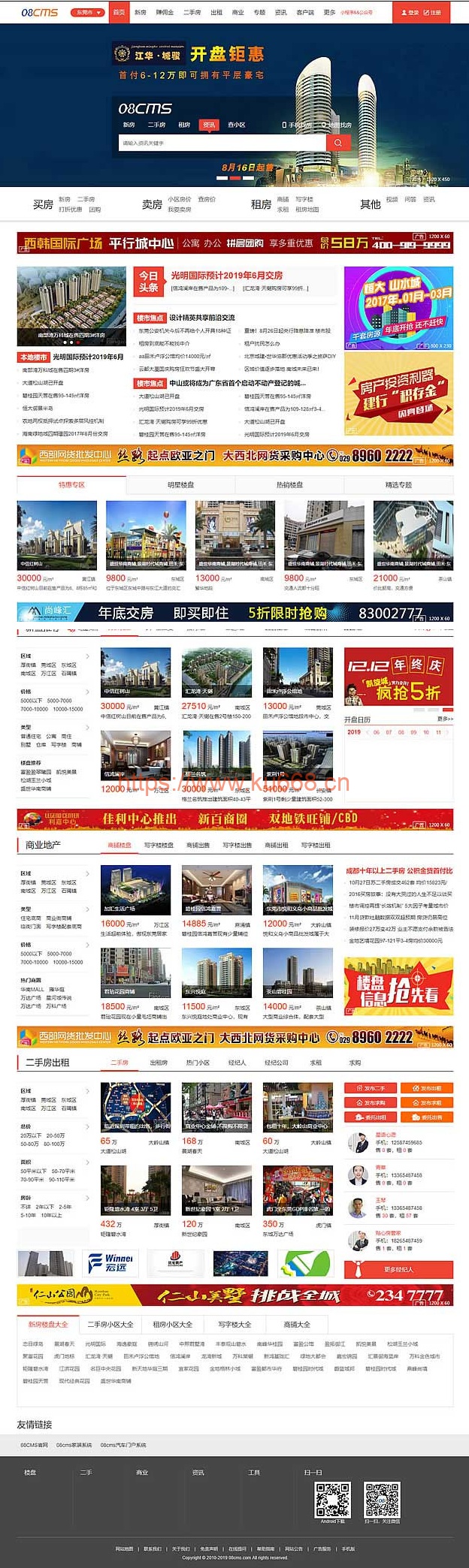 大型房产门户08cms 8.1多城市修正版 修正后台登录 功能强大界面大气 带手机端 真正可用插图