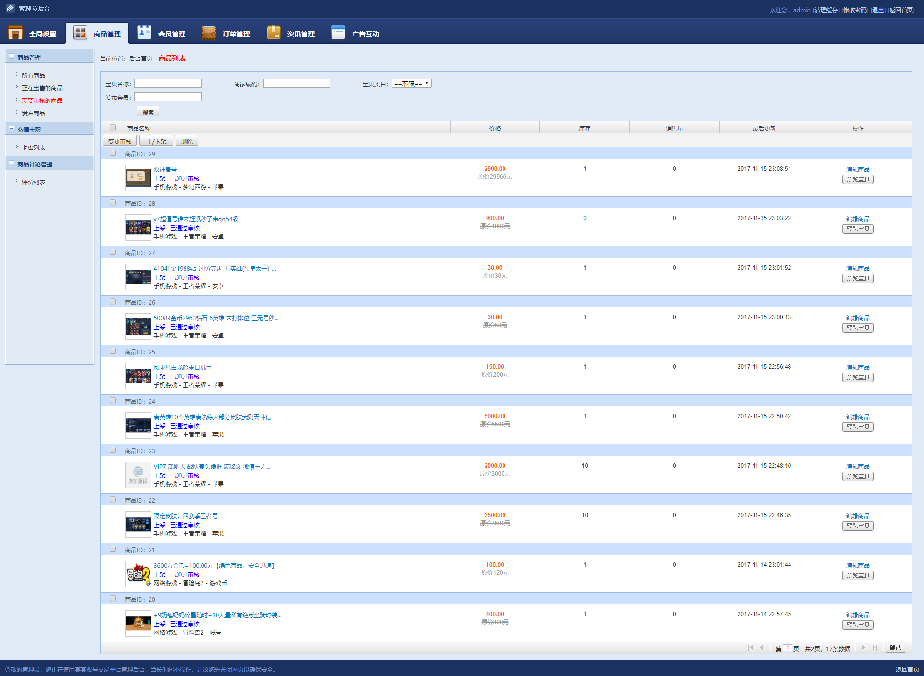 游戏帐号交易平台游戏币交易手游账号出售源码下载插图(6) 游戏帐号交易平台游戏币交易手游账号出售源码下载插图(6)