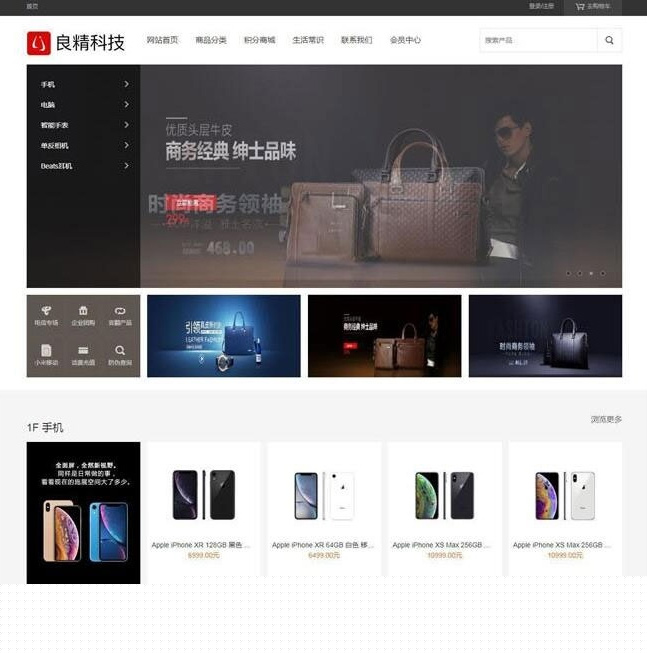 【良精商城v1.16】非常不错的网店购物网站源码 PC+手机端+微网站系统-