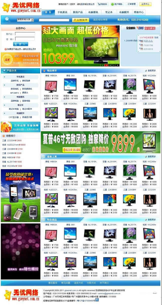 无忧购物系统ASP专业版v2020.8.28-