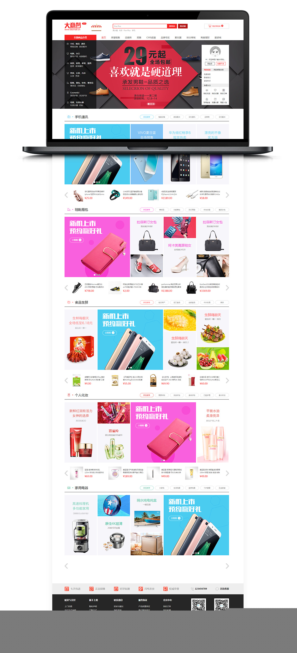 [掏宝购买分享]285元 最新版大商创运营级无加密授权多用户多城市商城源码插图