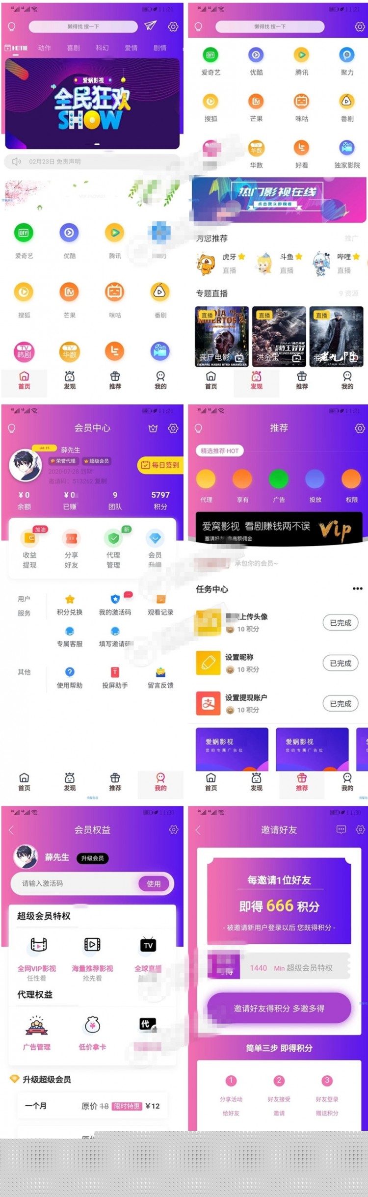 全新美化多功能爱蜗牛影视v9.1完整的APP源代码，无后门插图