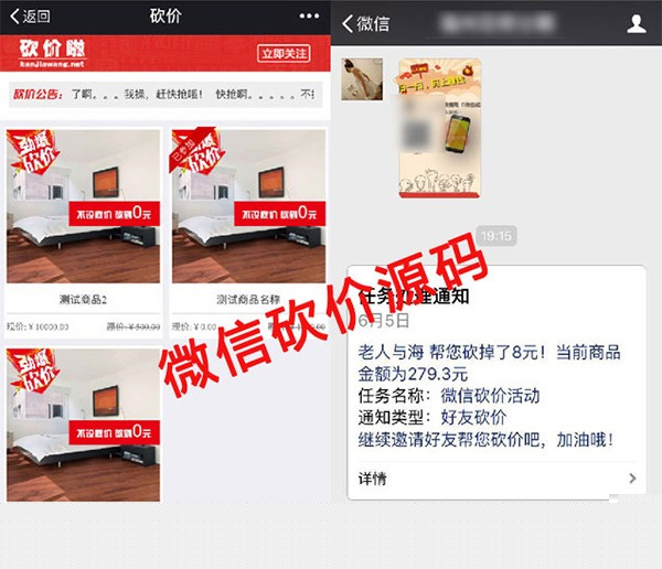 【公众号砍价源码】微信多商品活动仿砍价啦源码[独立系统]插图
